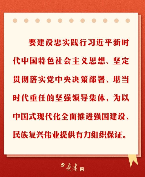 一图学习丨划重点 高质量推进党政领导班子建设